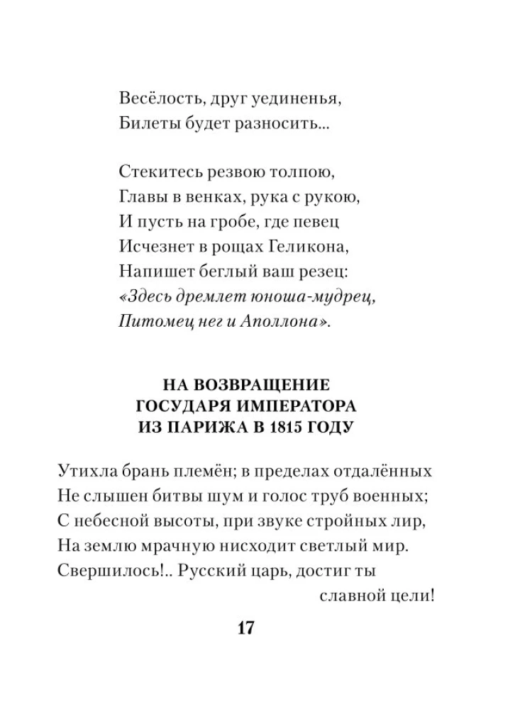 Я вас любил...